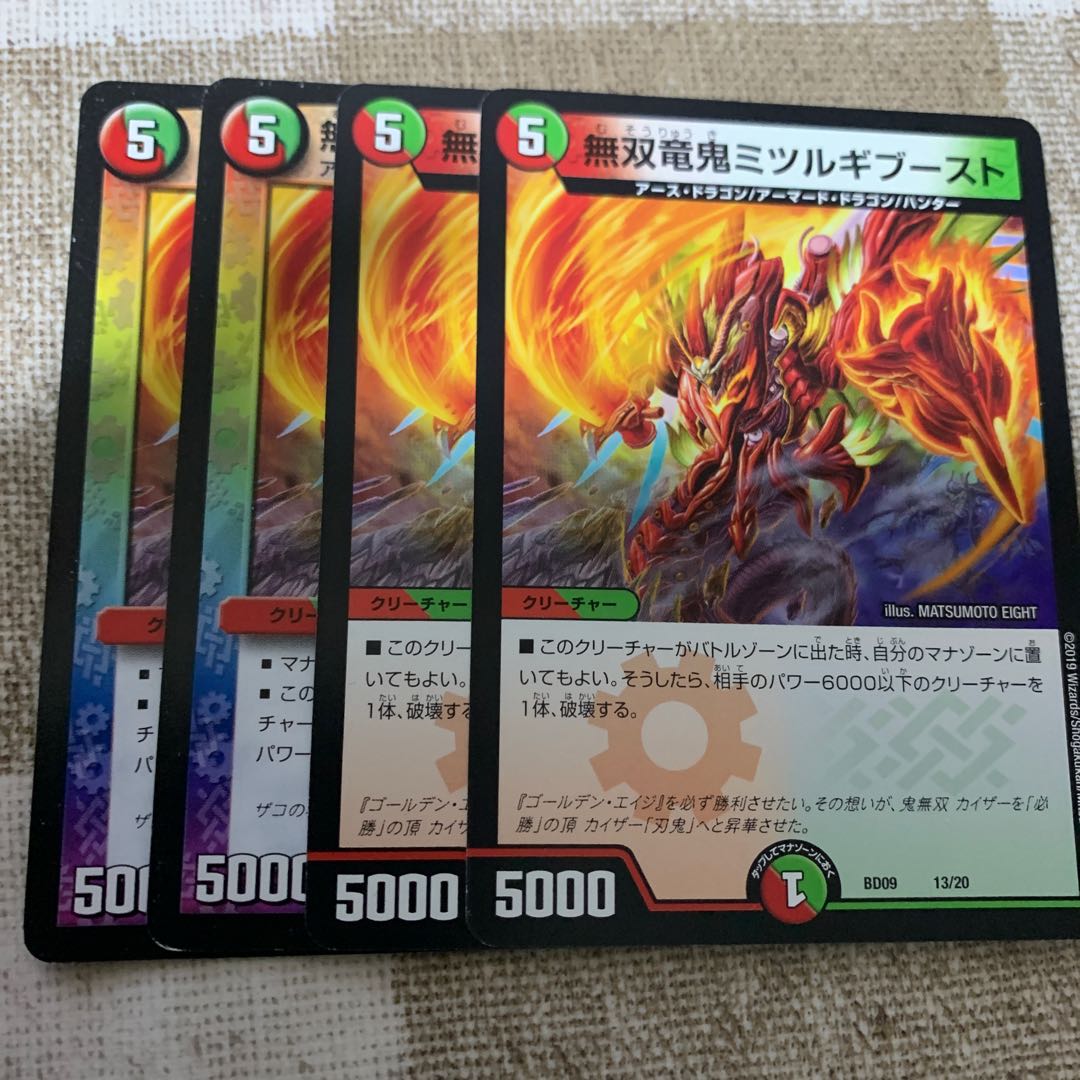 無双竜鬼ミツルギブースト