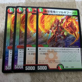 無双竜鬼ミツルギブースト