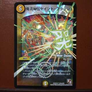 mri1970セット割引　俺流秘伝セイント・フラッシュ(MODE CHANGE)