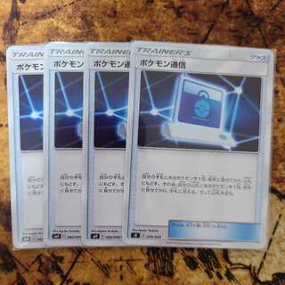 ポケモン通信　4枚