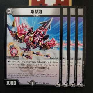 ユウキ様専用　爆撃男