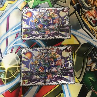 希望のジョー星