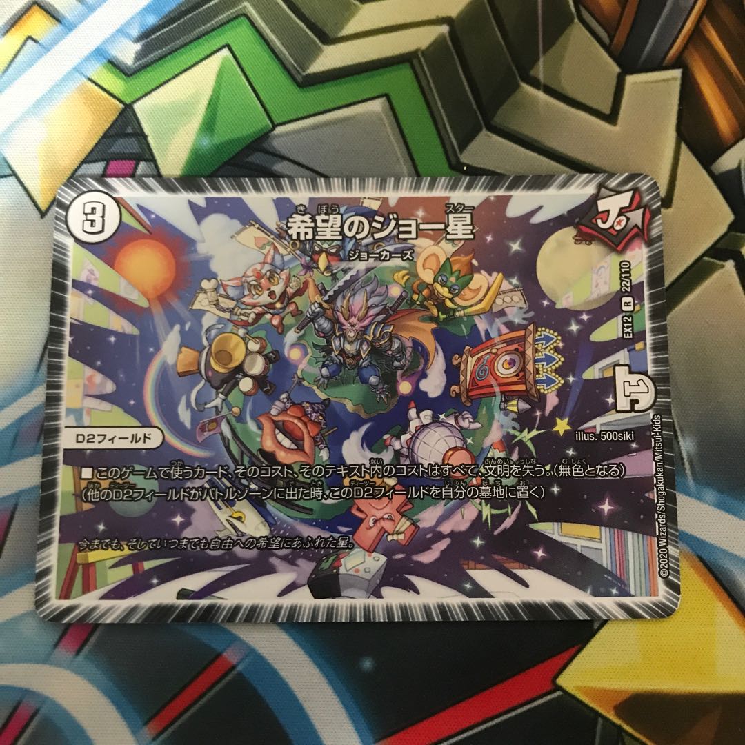 希望のジョー星