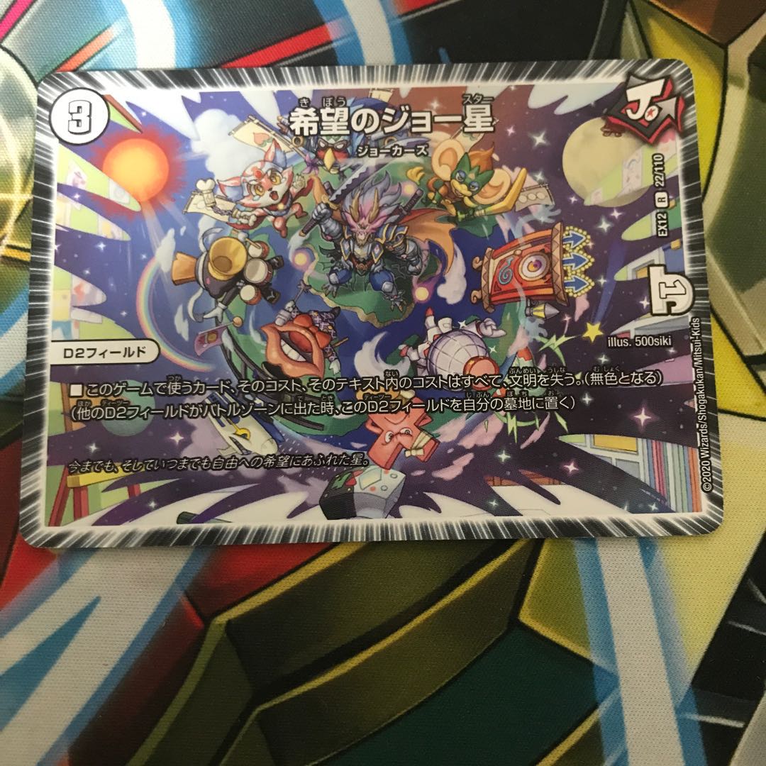 希望のジョー星