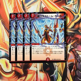 超次元ストームホール　4枚セット　No.143