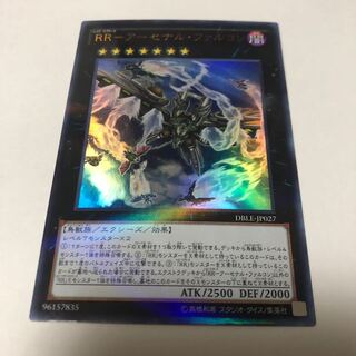 RR-アーセナル・ファルコン パラレル ウルトレレア