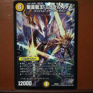 mri1984 set discount Holy Spirit Dragon King Miracle Star