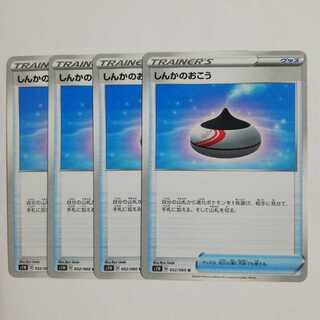 しんかのおこう４枚セット