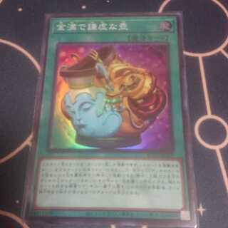 金満で謙虚な壺 スーパーレア