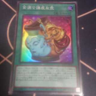 金満で謙虚な壺 スーパーレア