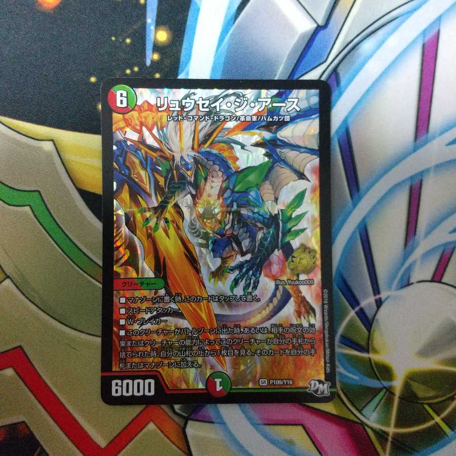 リュウセイ・ジ・アース