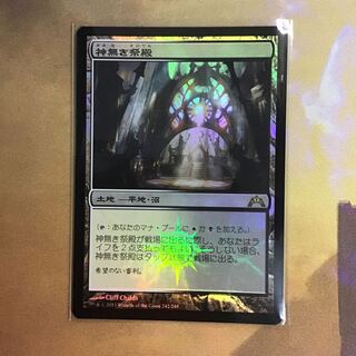 MTG 神無き祭殿 foil