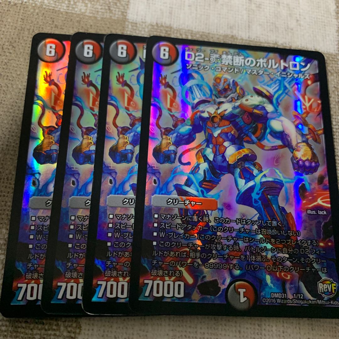 D2-V禁断のボルトロン