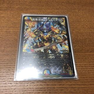 龍風混成 ザーディクリカ SR