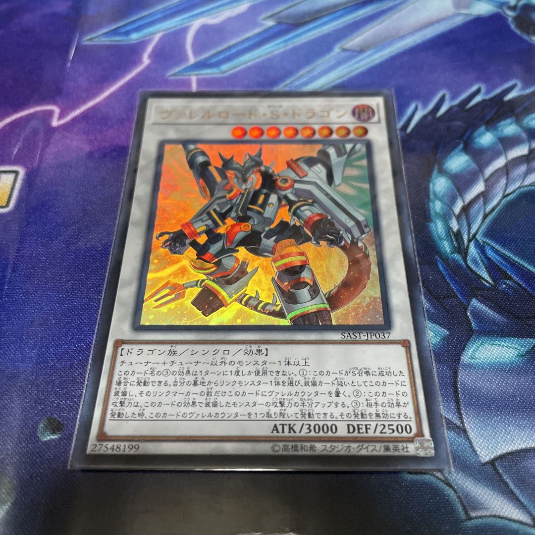 ヴァレルロード・S・ドラゴン ウルトラレア