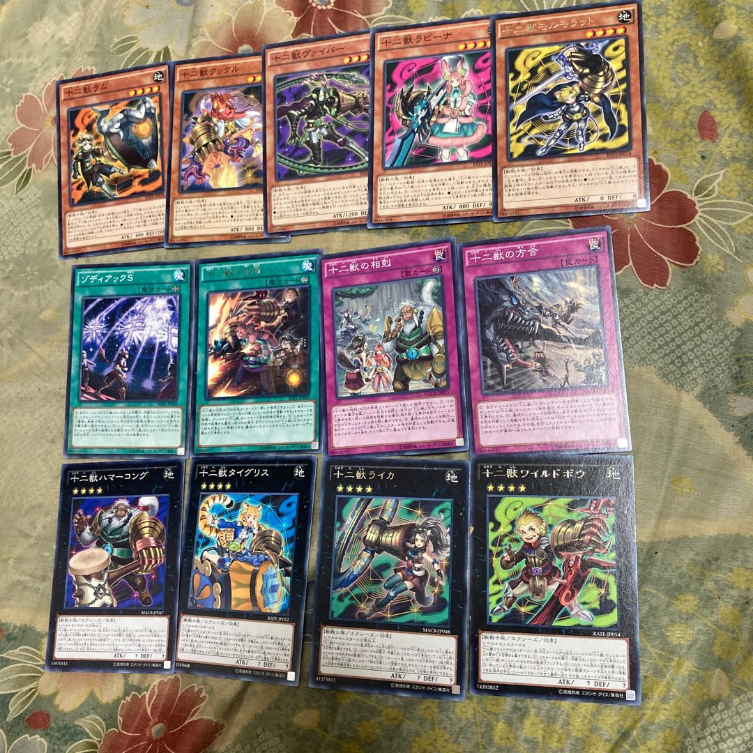遊戯王★十二獣　13枚セット★ライカ、ワイルドボウ、方合、会局　等★