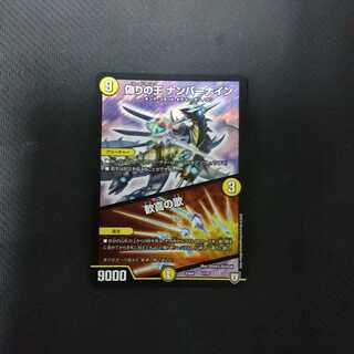 偽りの王 ナンバーナイン/歓喜の歌