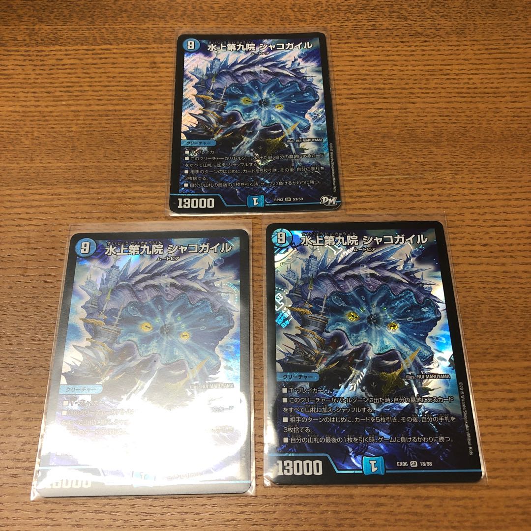 らる様専用(5月16日期限)水上第九院 シャコガイル SR