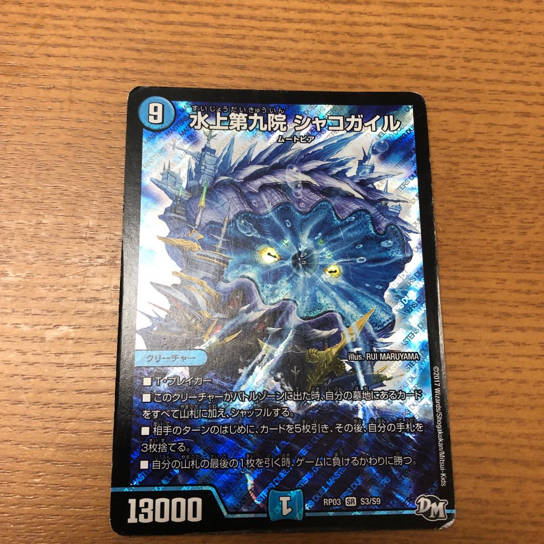 らる様専用(5月16日期限)水上第九院 シャコガイル SR