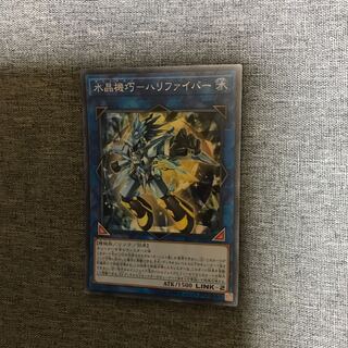 水晶機巧-ハリファイバー スーパーレア