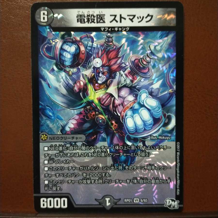 mri1988セット割引 電殺医 ストマック
