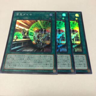 緊急ダイヤ スーパーレア