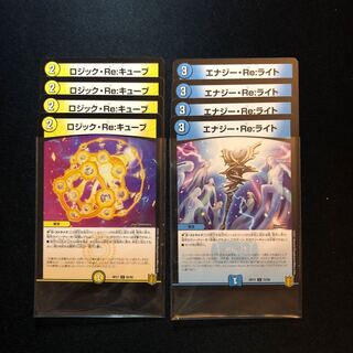 エナジー・Re:ライト&ロジック・Reキューブ