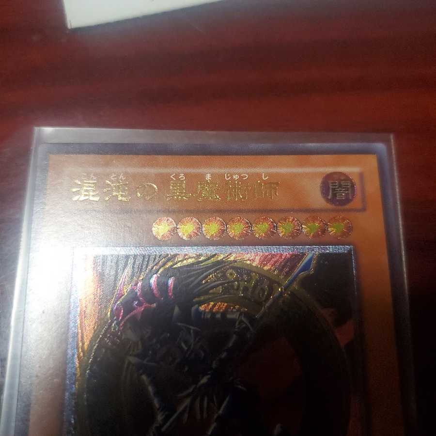 まっきー's shop様専用　混沌の黒魔術師　レリーフ