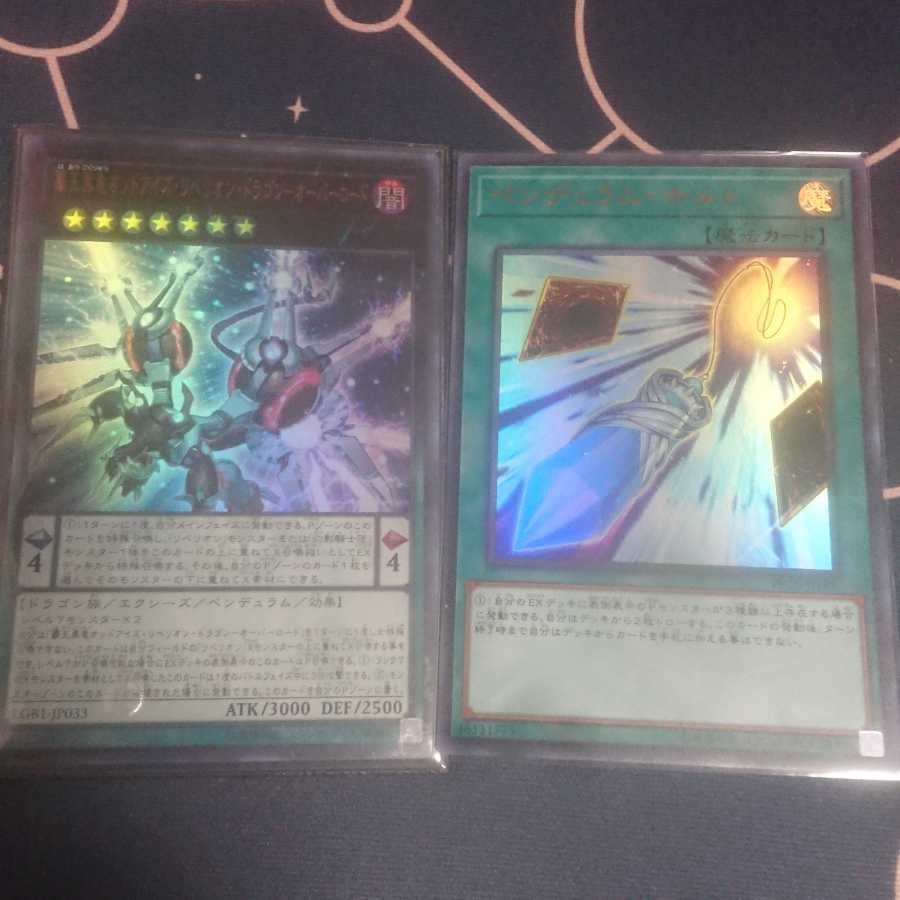 覇王黒竜オッドアイズ・リベリオン・ドラゴン-オーバーロード ウルトラレア