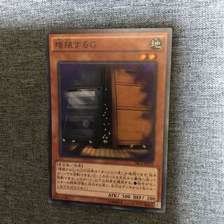 増殖するG スーパーレア