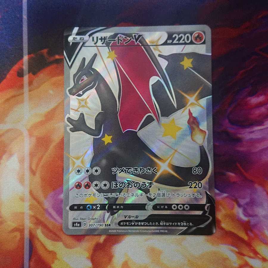 リザードンV SSR