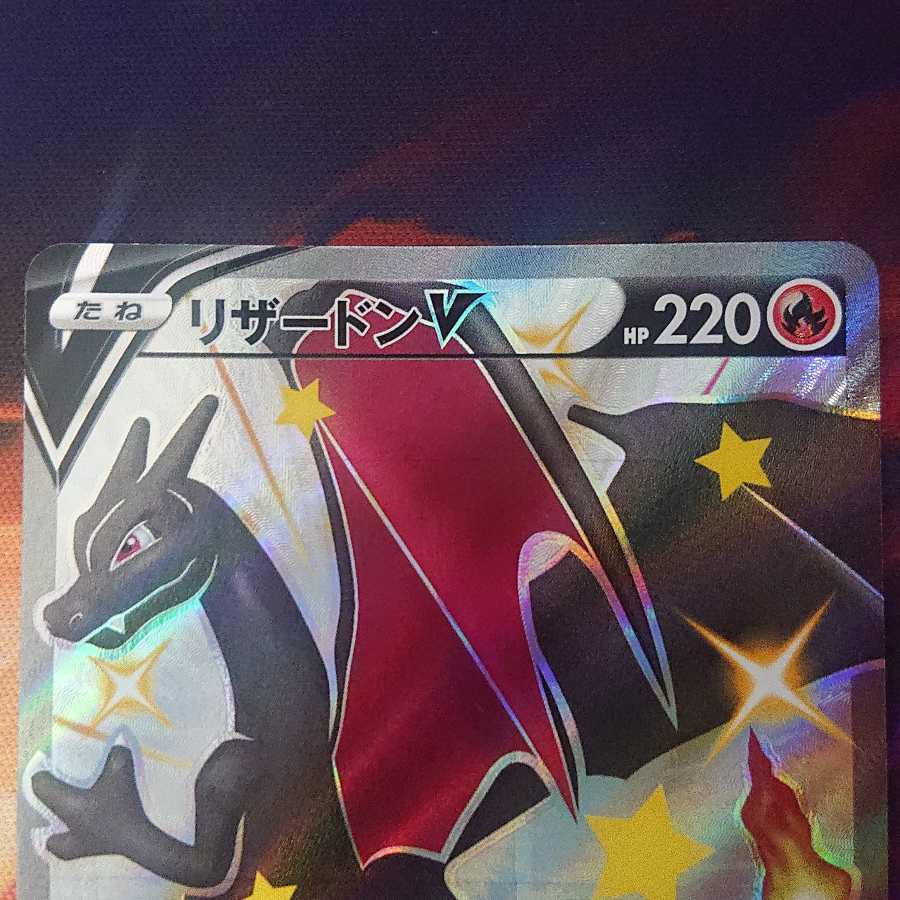 リザードンV SSR