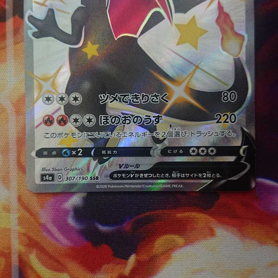 リザードンV SSR