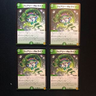 フェアリー・Re:ライフ