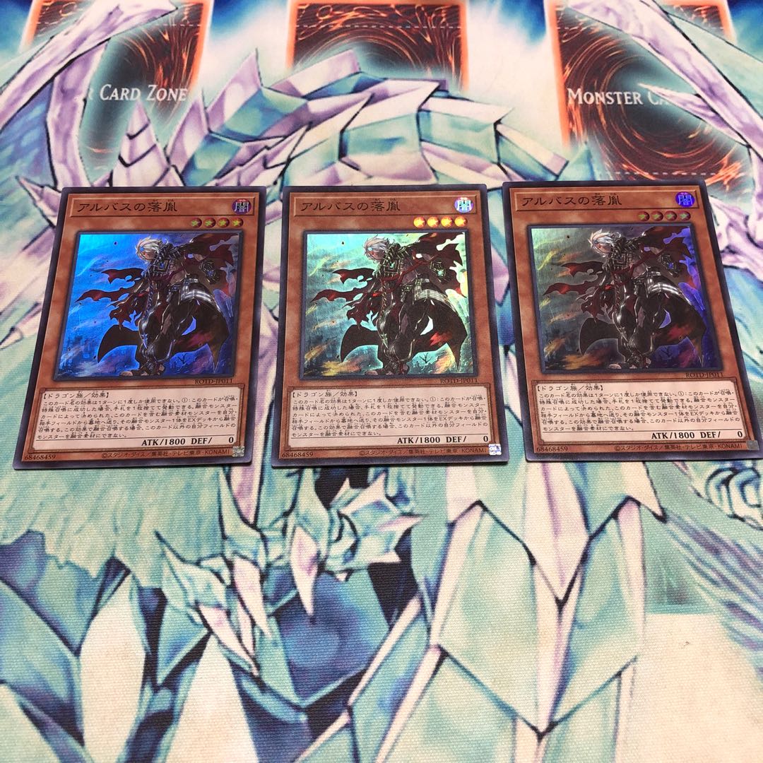 アルバスの落胤 スーパーレア　3枚セット