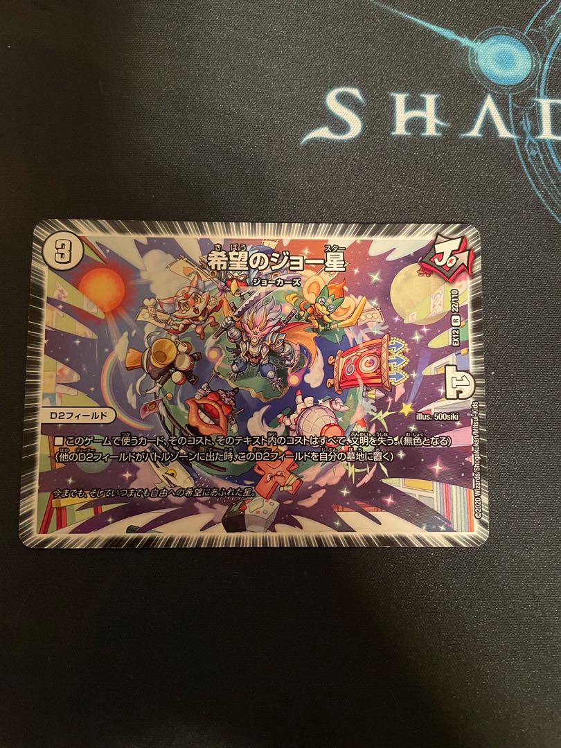 希望のジョー星