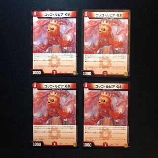 コッコ・ルピアGS