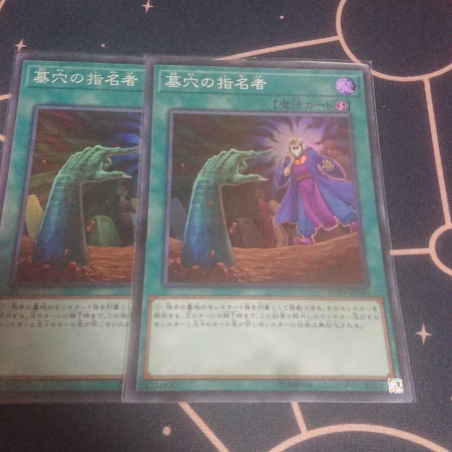 墓穴の指名者 スーパーレア