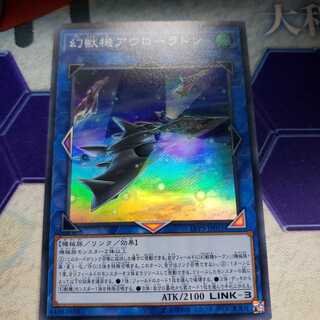 幻獣機アウローラドン