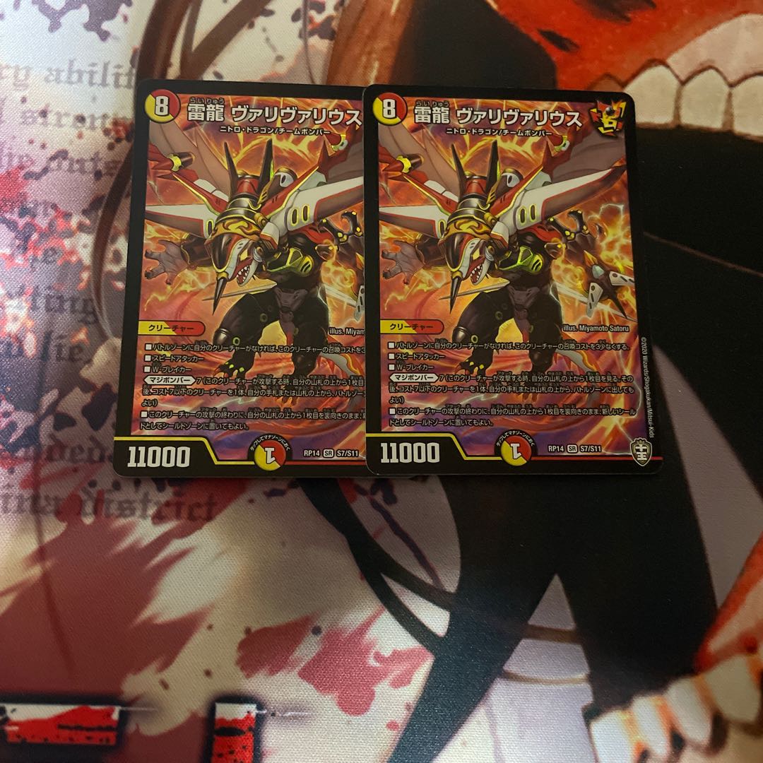 雷龍 ヴァリヴァリウス 2枚
