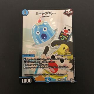 最安値！即日発送！トムのゼリー プロモ