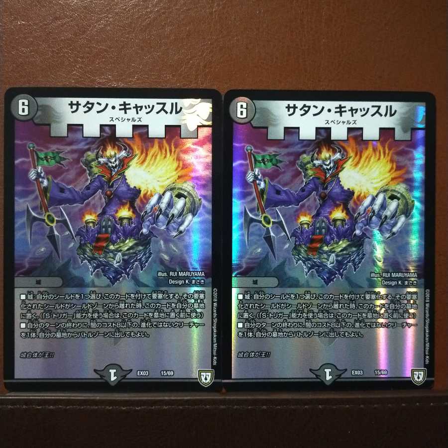 mri1995セット割引 サタン・キャッスル