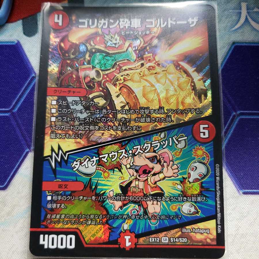 ゴリガン砕車 ゴルドーザ|ダイナマウス・スクラッパー