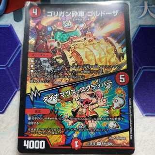 ゴリガン砕車 ゴルドーザ｜ダイナマウス・スクラッパー