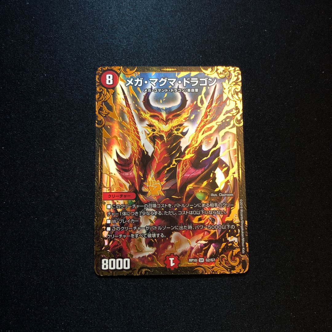 メガ・マグマ・ドラゴン(ウルトラゴールデンカード仕様)