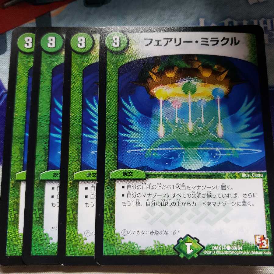 フェアリー・ミラクル