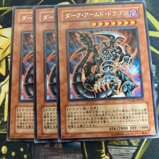 マドレース4391ダーク・アームド・ドラゴン レア