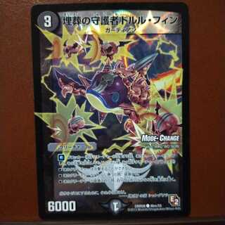 mri1996セット割引　埋葬の守護者ドルル・フィン