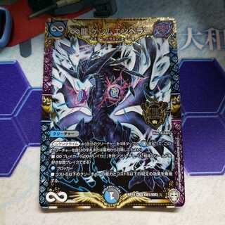 ∞龍 ゲンムエンペラー