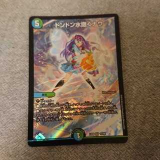 ドンドン水撒くナウ